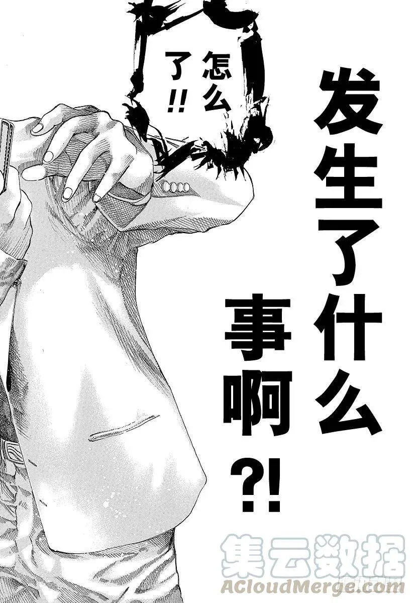第50话 松脱的齿轮 第16页