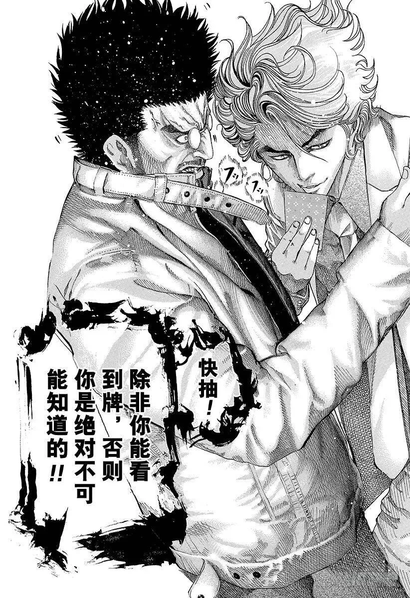 第50话 松脱的齿轮 第17页