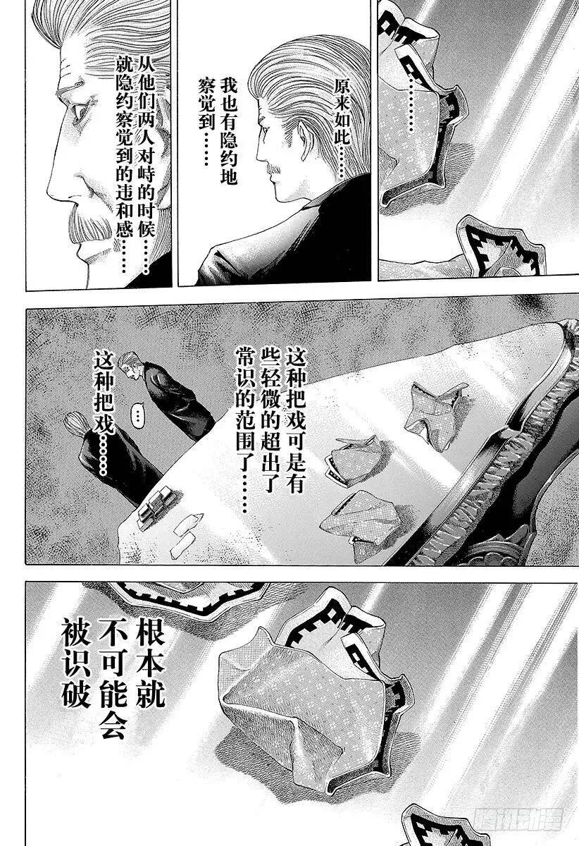第50话 松脱的齿轮 第18页