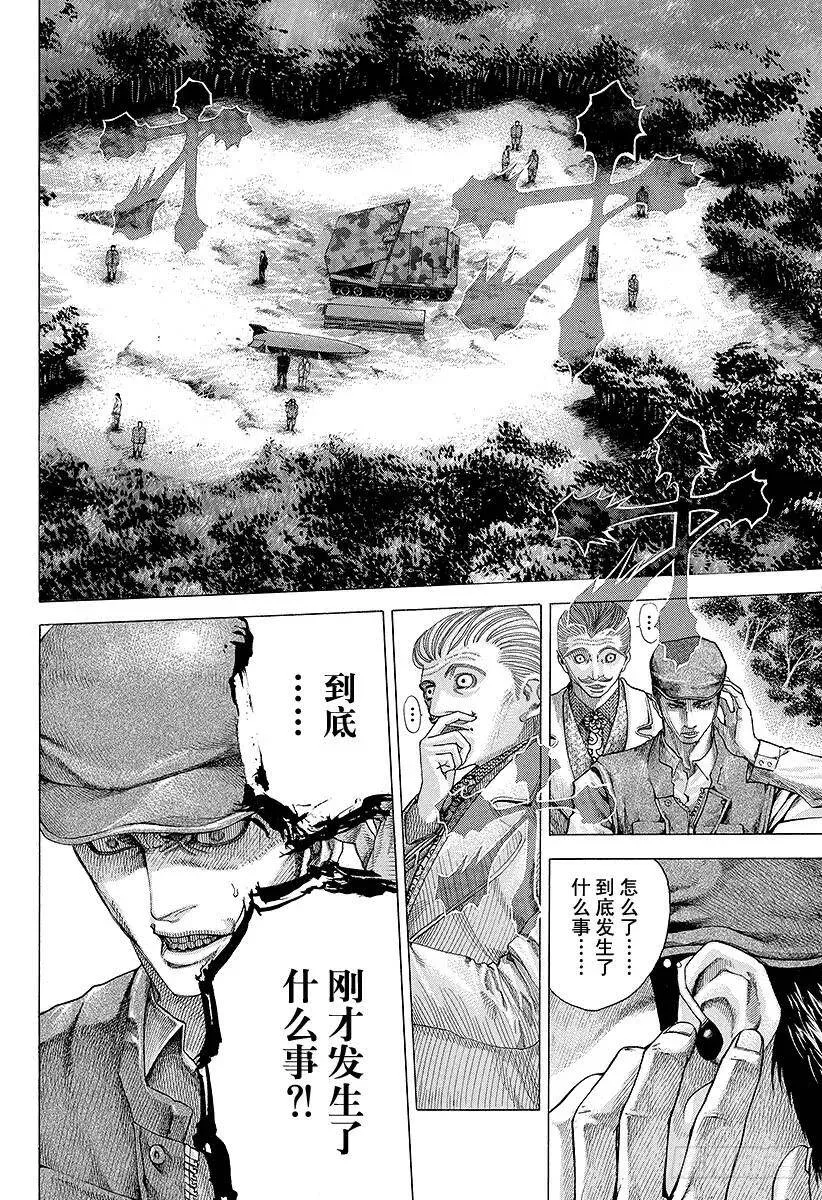 第50话 松脱的齿轮 第23页