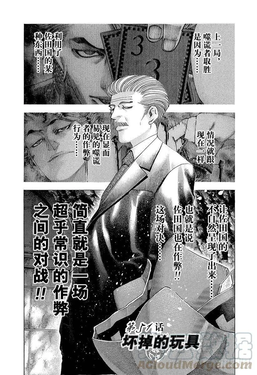 第51话 坏掉的玩具 第1页