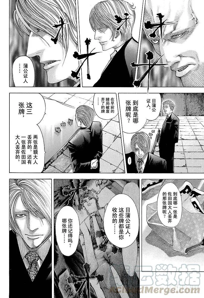 第51话 坏掉的玩具 第4页