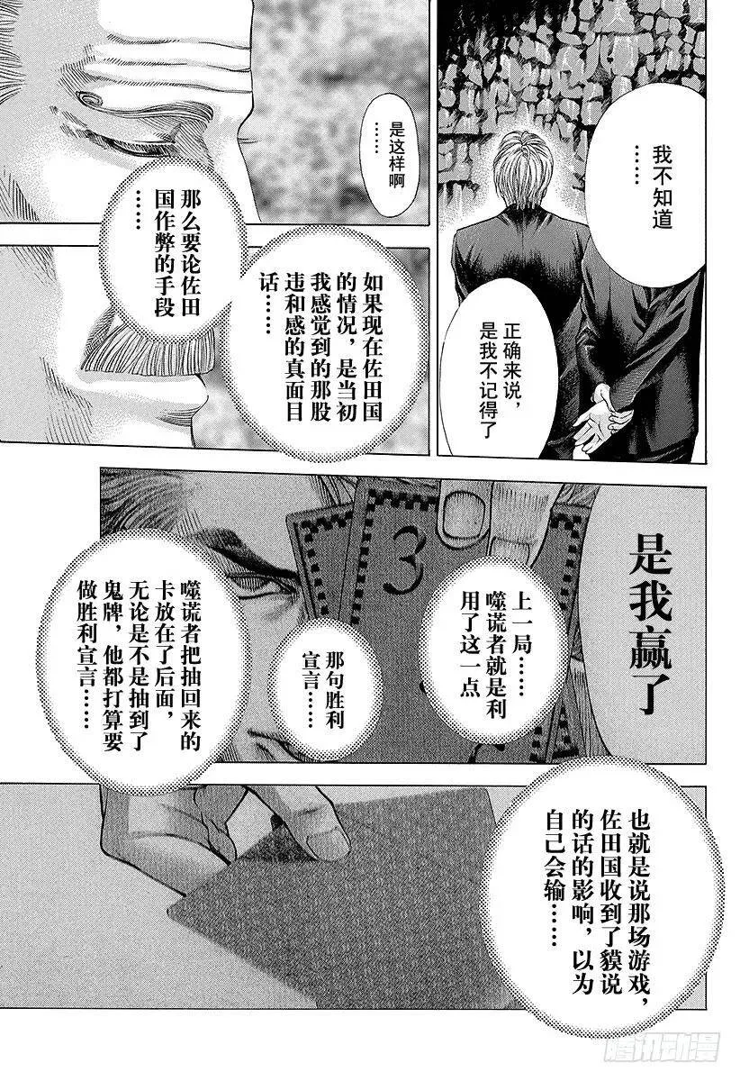 第51话 坏掉的玩具 第5页