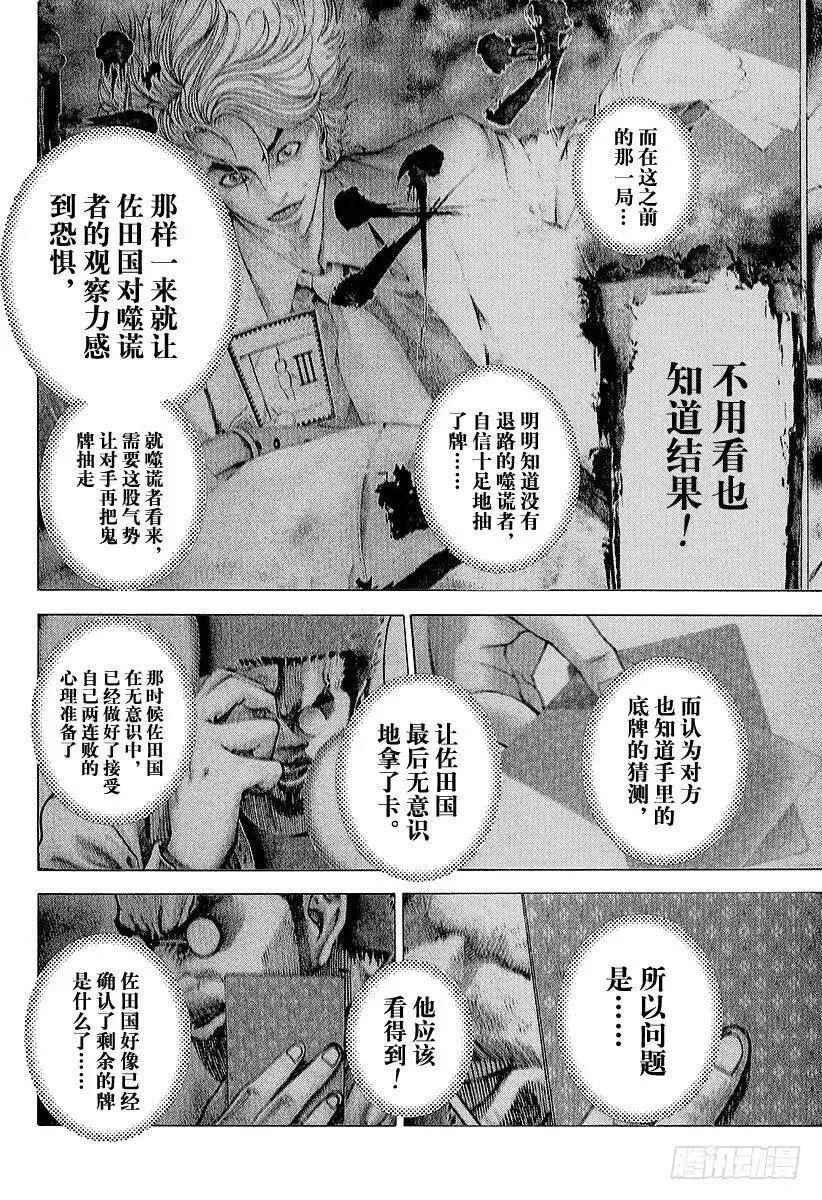 第51话 坏掉的玩具 第6页