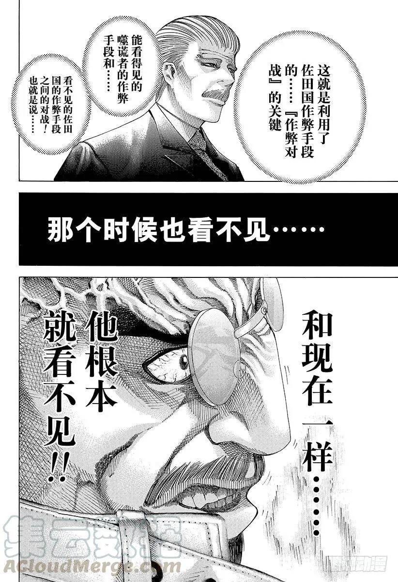 第51话 坏掉的玩具 第7页