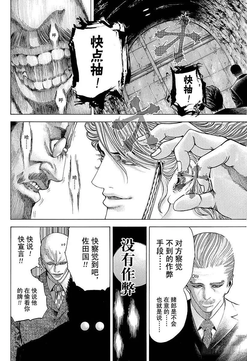 第51话 坏掉的玩具 第8页