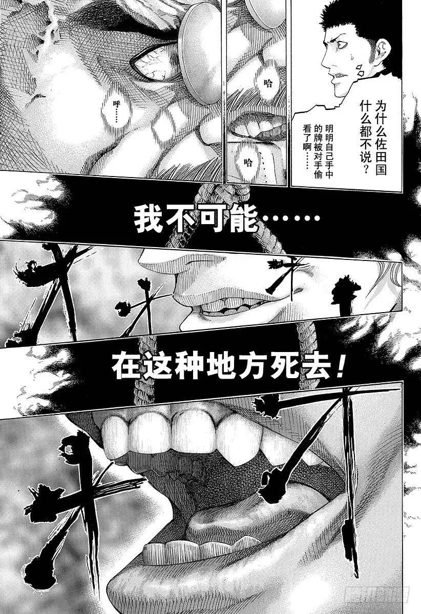 第51话 坏掉的玩具 第9页