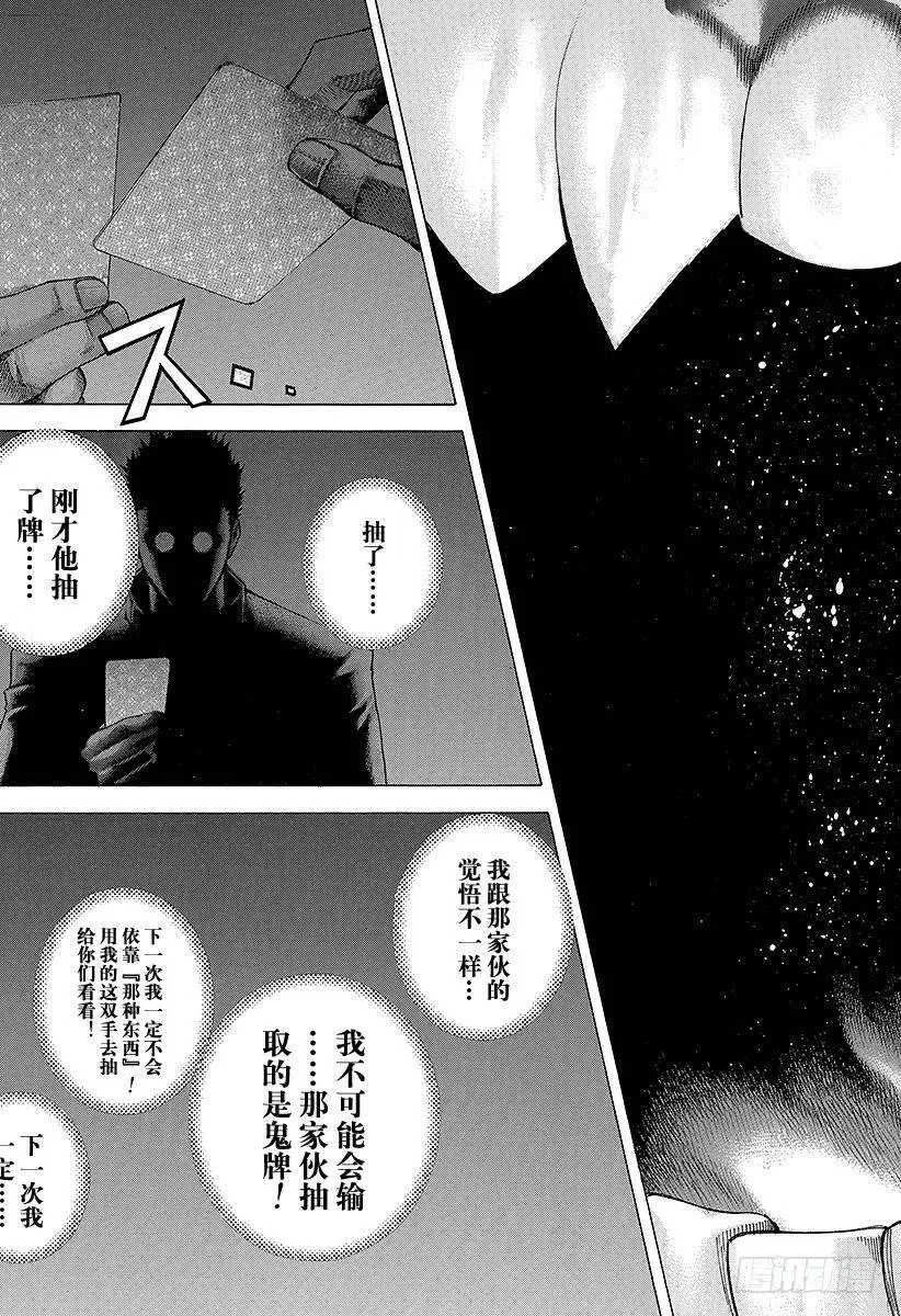 第51话 坏掉的玩具 第11页
