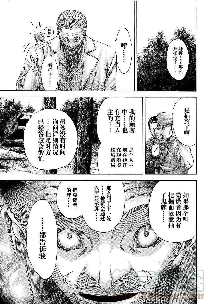 第51话 坏掉的玩具 第13页
