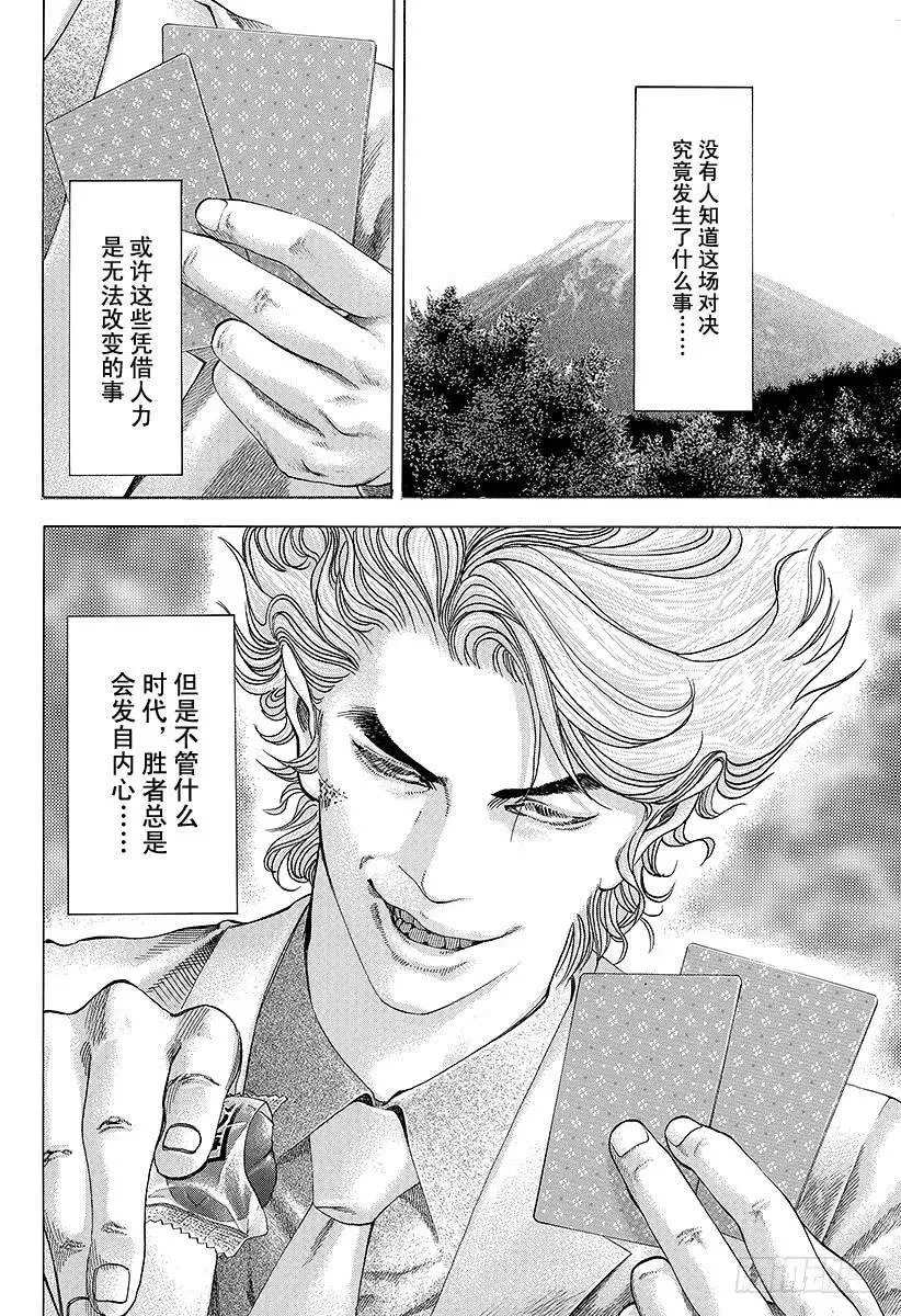 第51话 坏掉的玩具 第14页