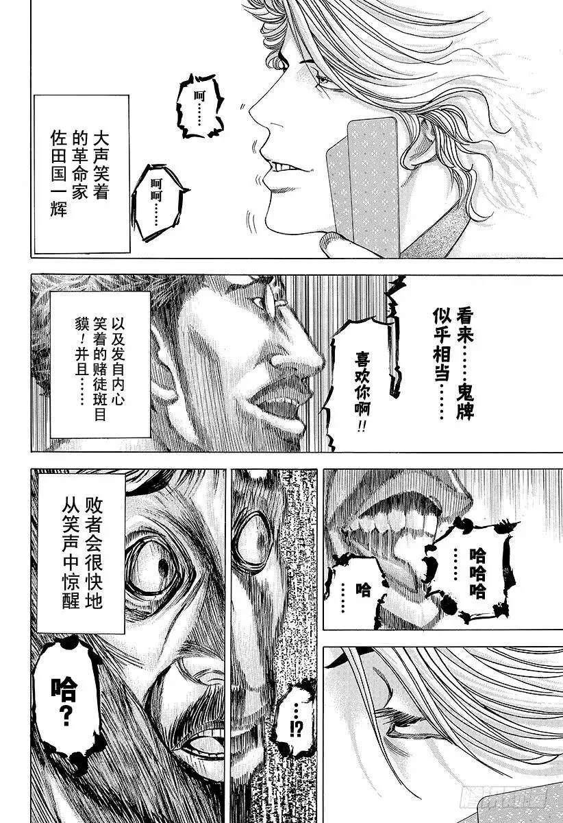 第51话 坏掉的玩具 第18页