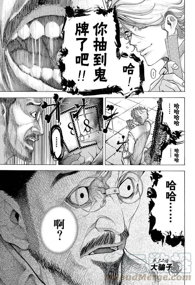 第51话 坏掉的玩具 第20页