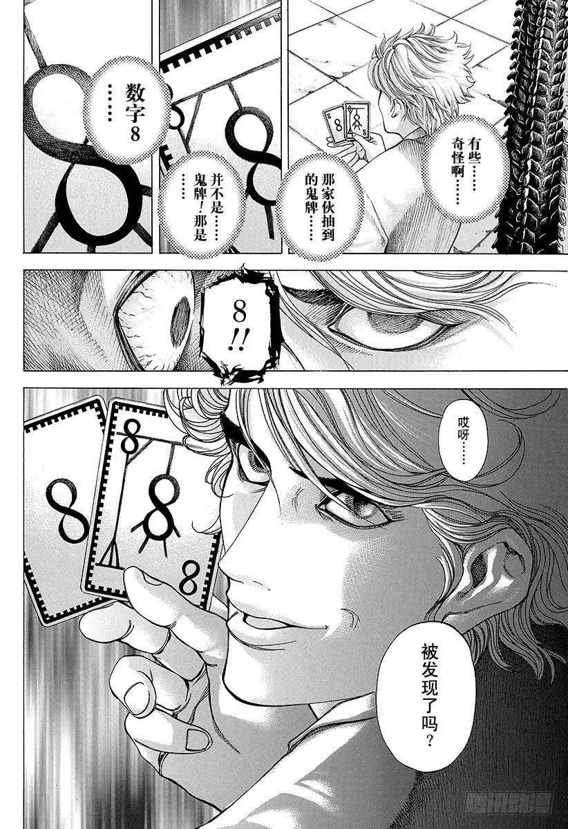 第51话 坏掉的玩具 第21页