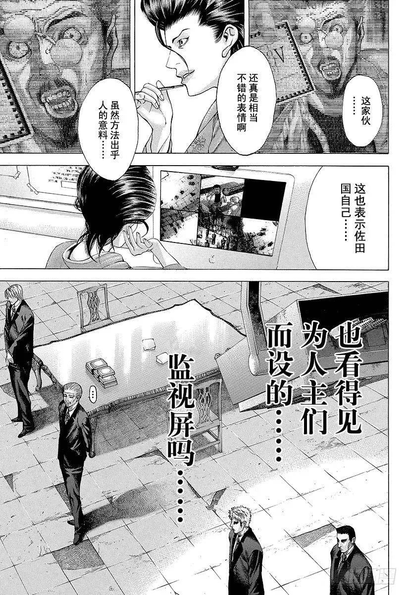 第52话 大骗子 第5页