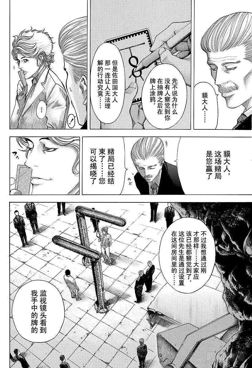 第52话 大骗子 第6页