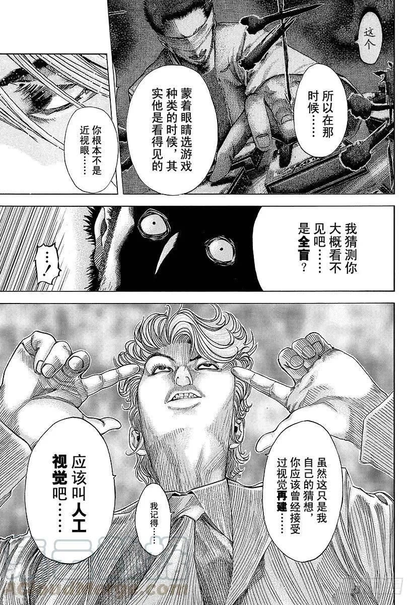 第52话 大骗子 第7页