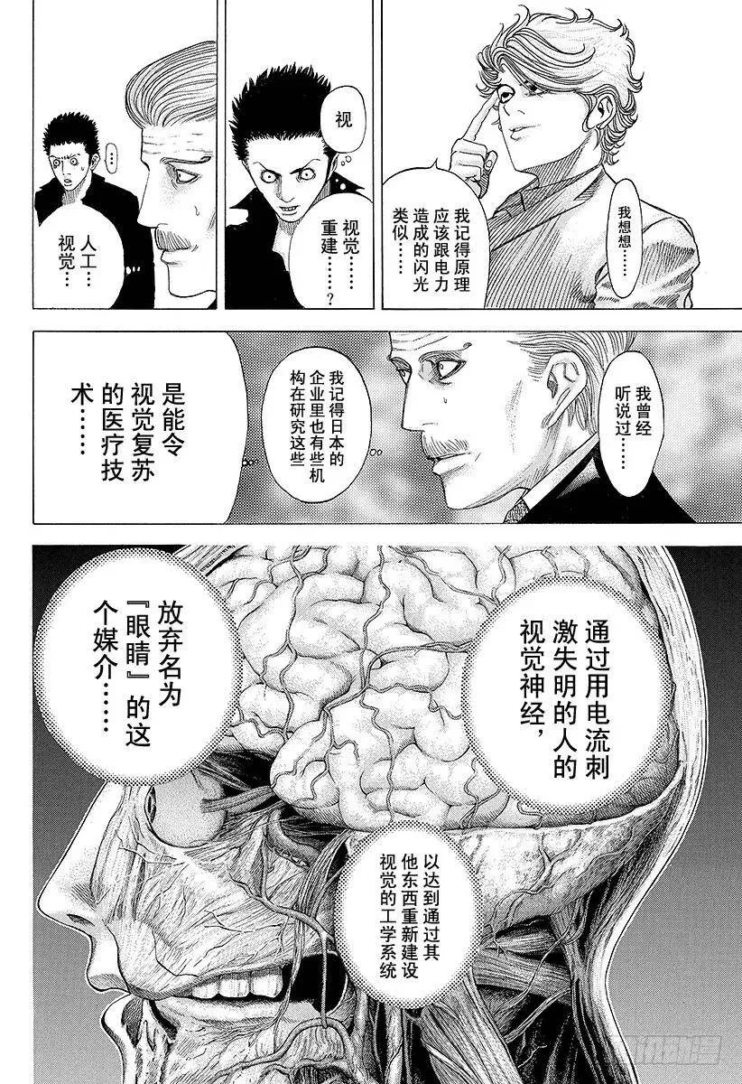 第52话 大骗子 第8页