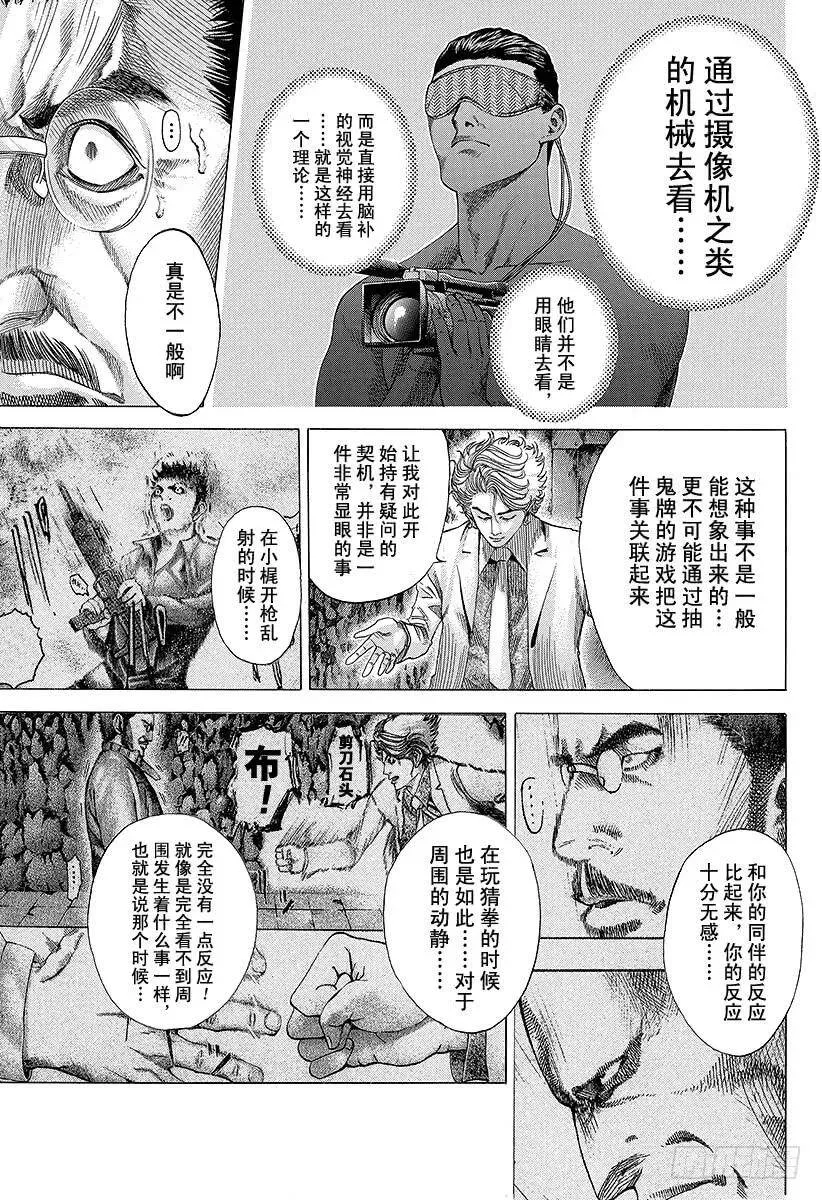 第52话 大骗子 第9页