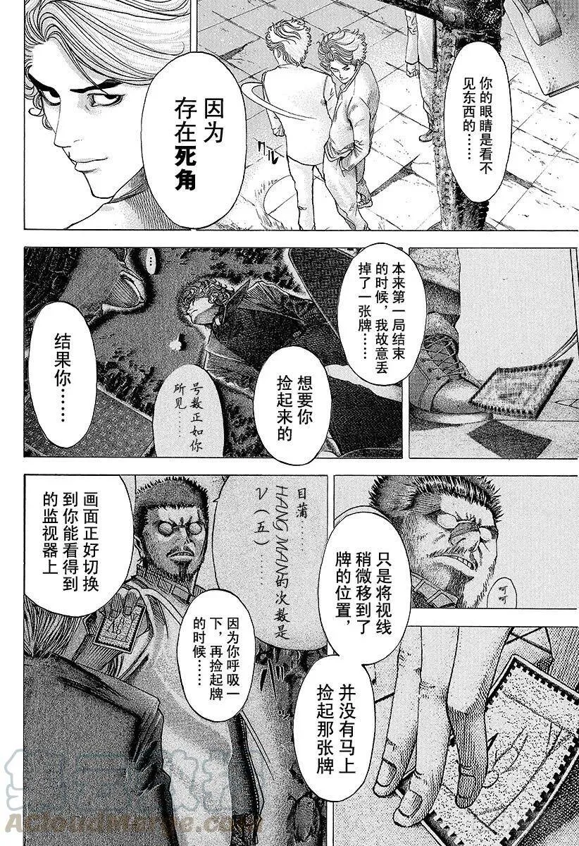 第52话 大骗子 第10页
