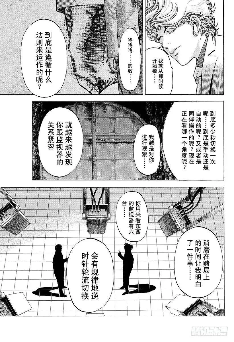 第52话 大骗子 第11页