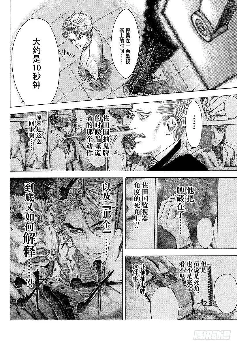 第52话 大骗子 第12页
