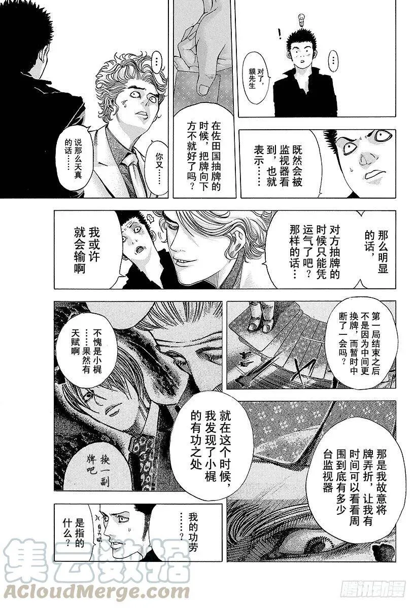 第52话 大骗子 第13页
