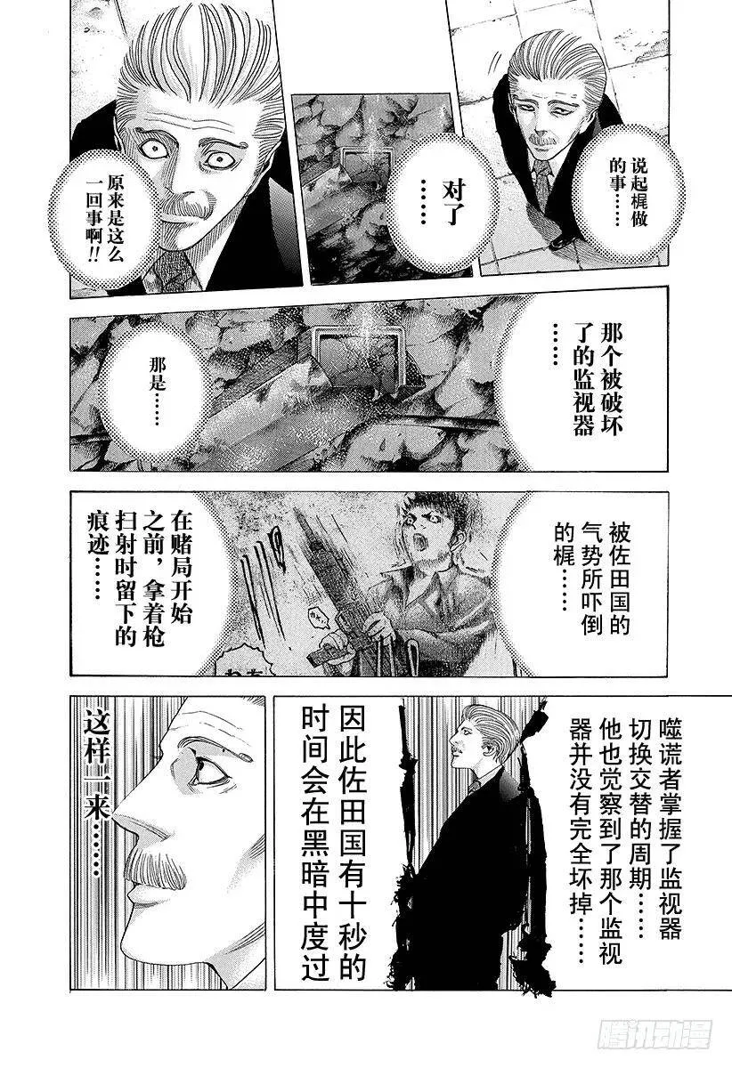 第52话 大骗子 第14页
