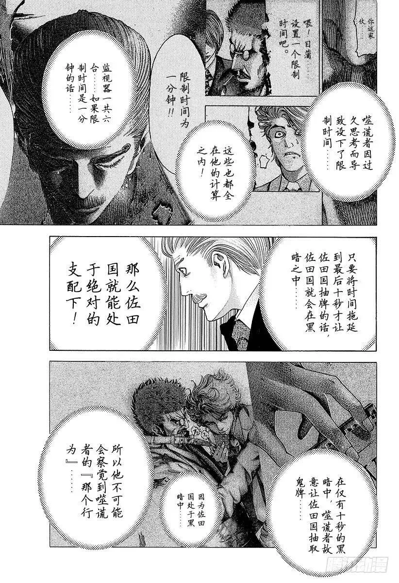 第52话 大骗子 第15页