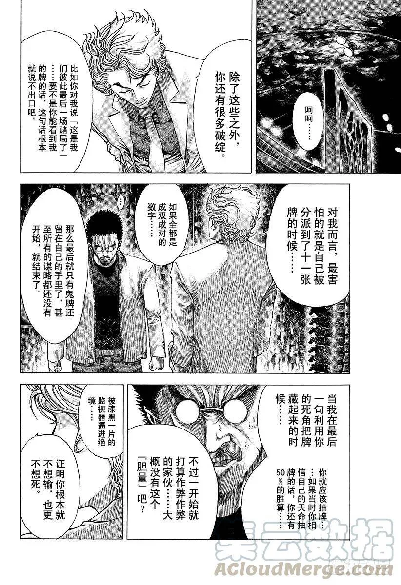 第52话 大骗子 第16页
