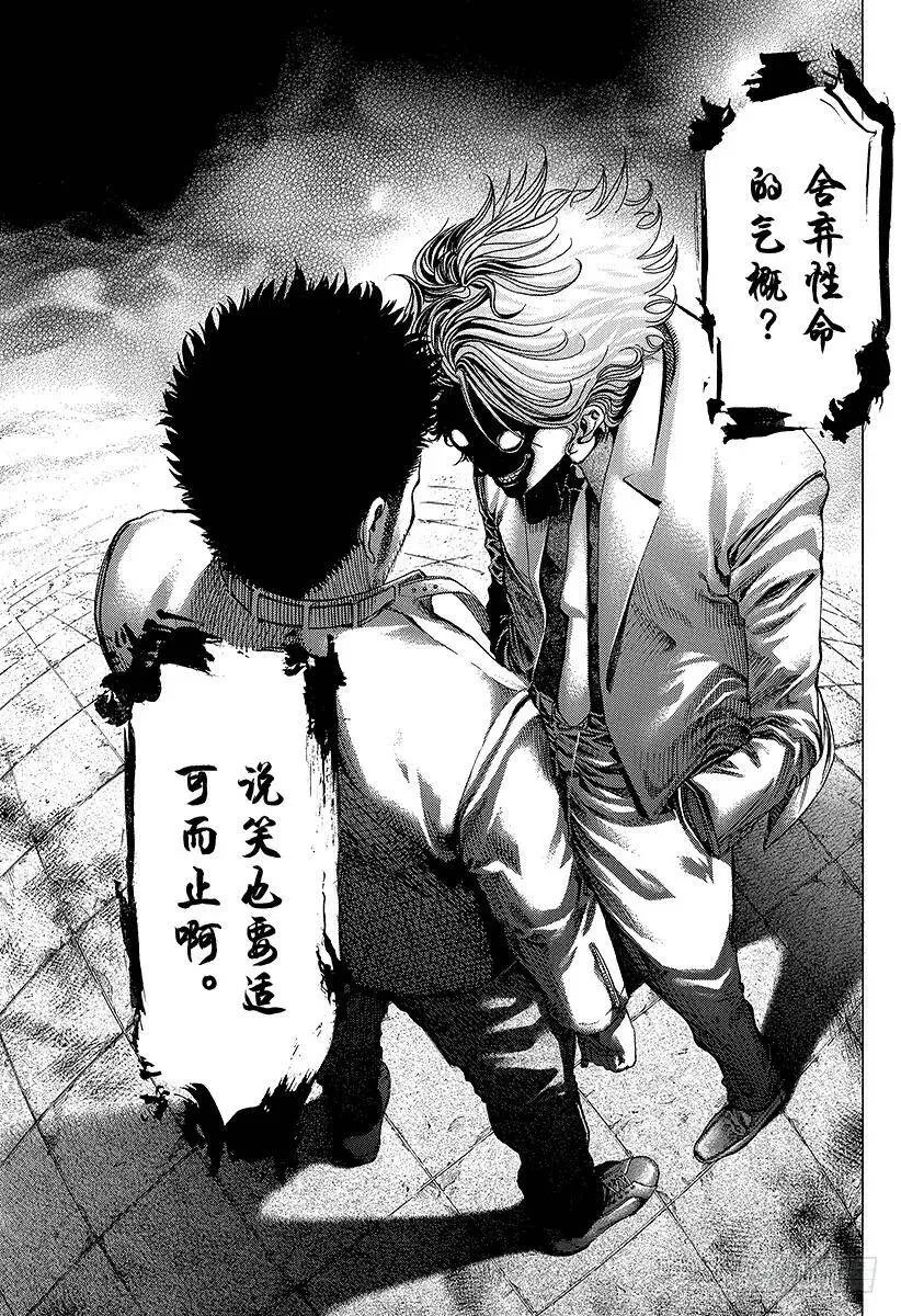 第52话 大骗子 第17页