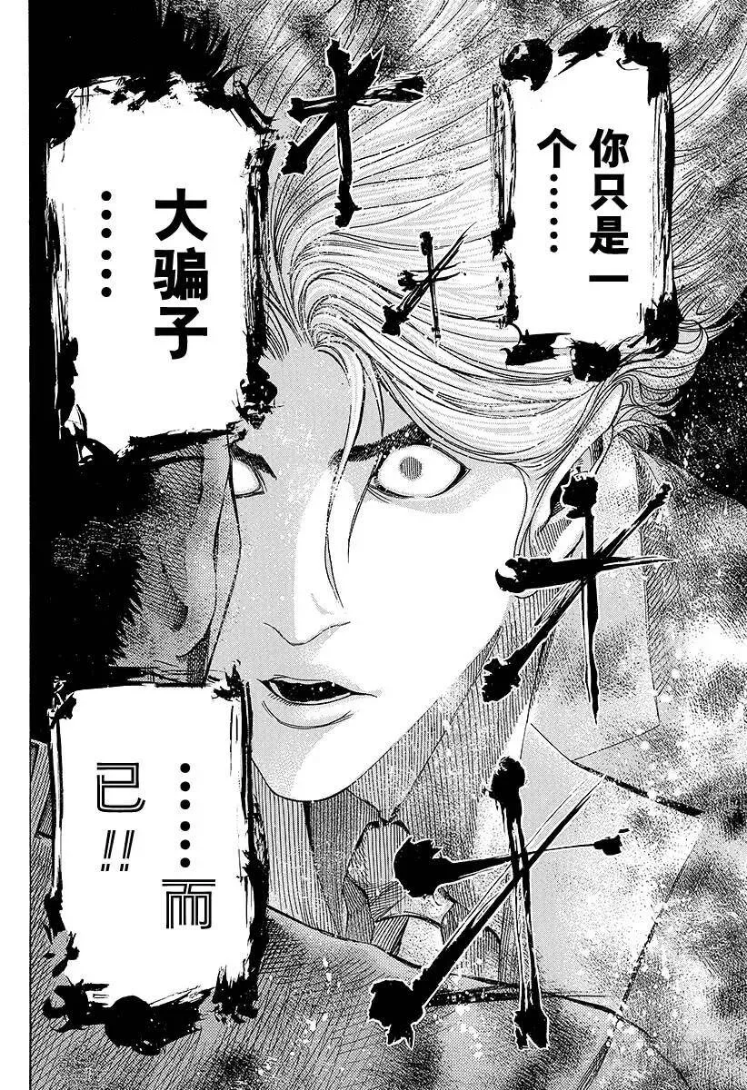 第52话 大骗子 第18页