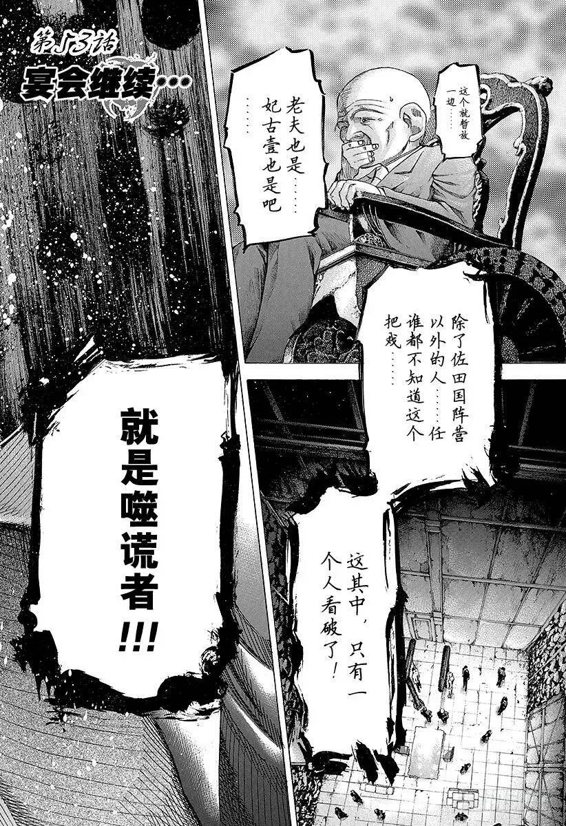 第52话 大骗子 第21页