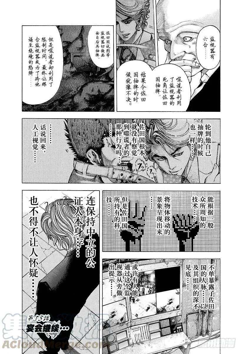 第53话 宴会继续 第1页