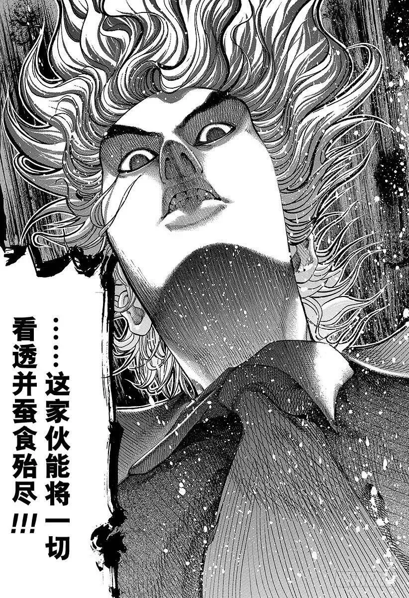 第53话 宴会继续 第3页