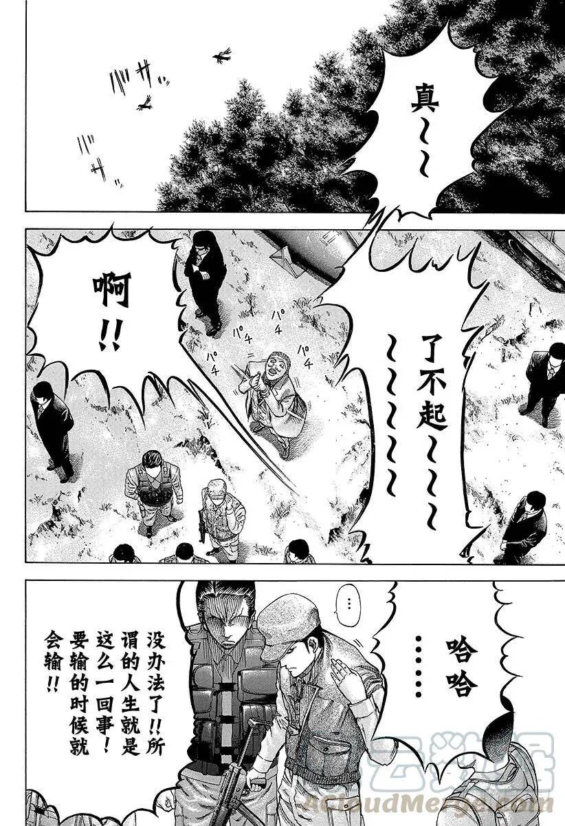 第53话 宴会继续 第4页