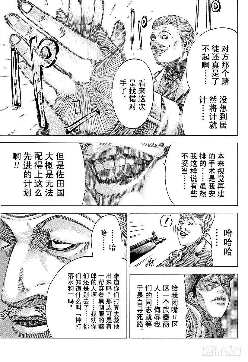 第53话 宴会继续 第5页