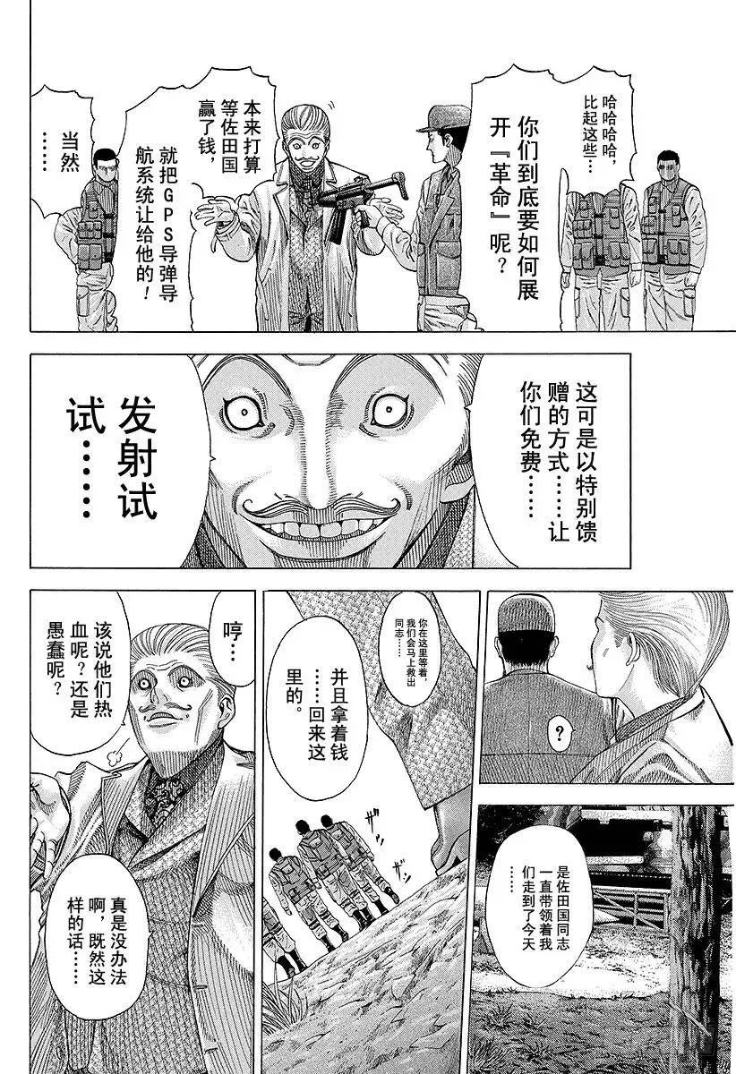 第53话 宴会继续 第6页
