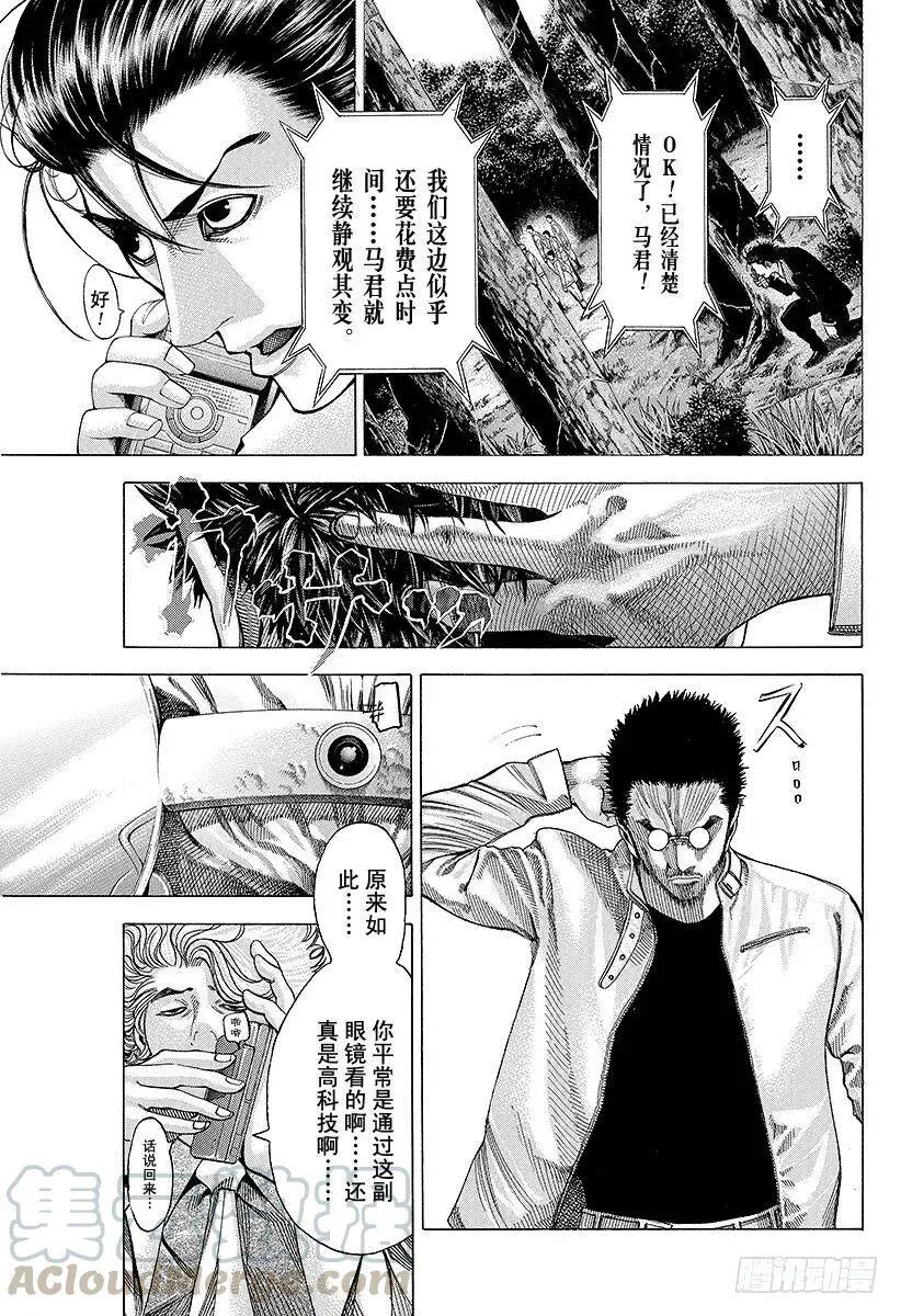 第53话 宴会继续 第7页
