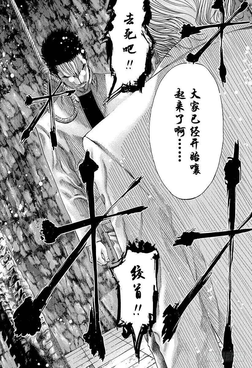 第53话 宴会继续 第8页