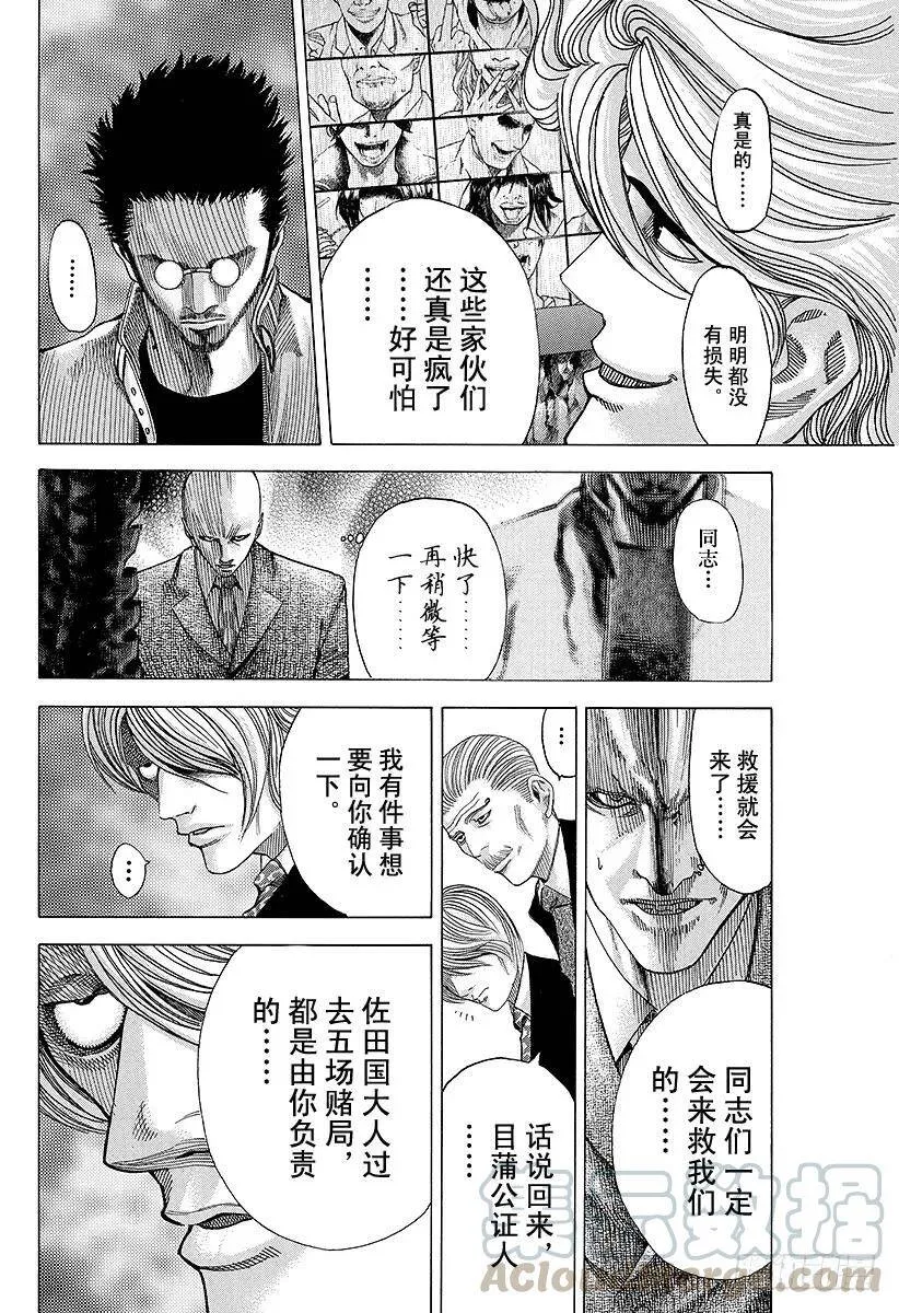 第53话 宴会继续 第10页