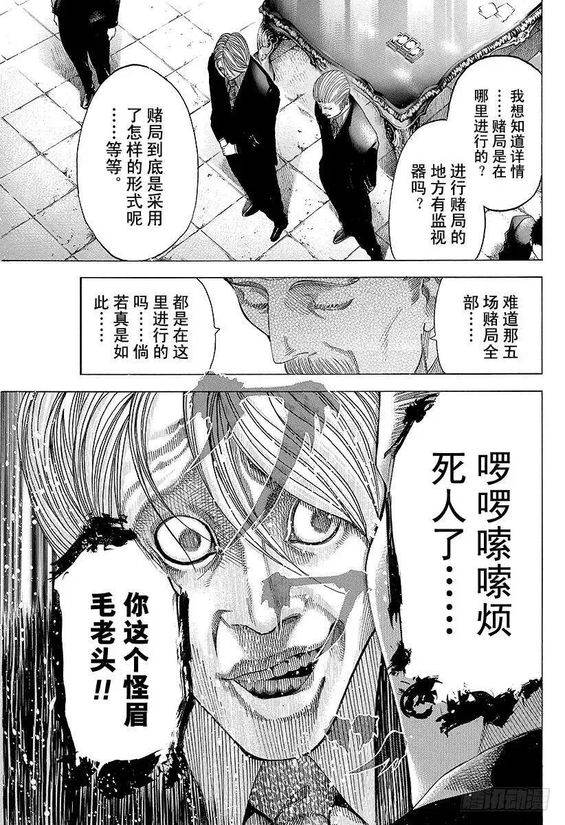 第53话 宴会继续 第11页