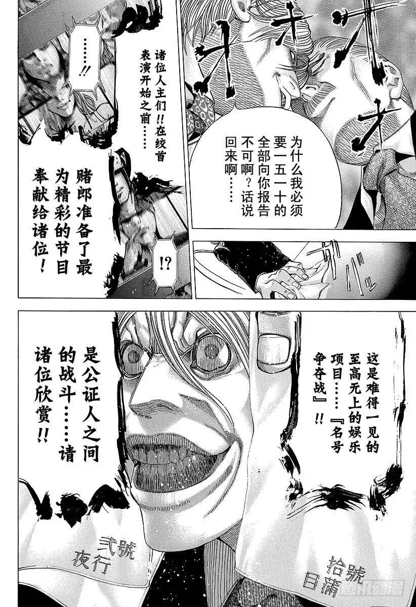 第53话 宴会继续 第12页