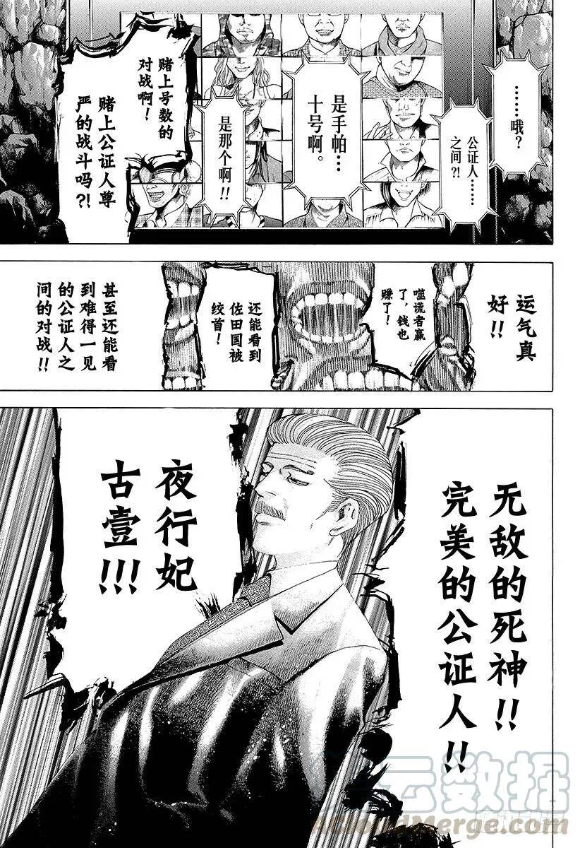 第53话 宴会继续 第13页