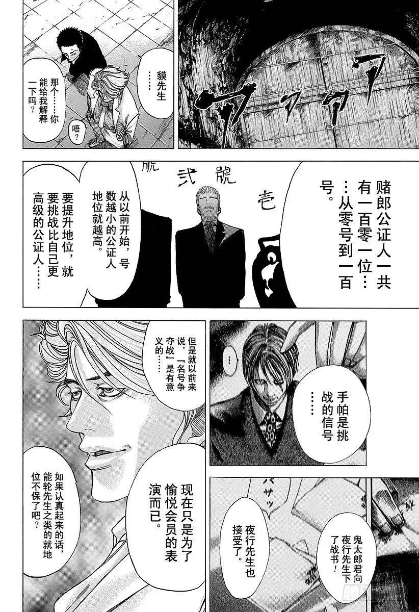 第53话 宴会继续 第14页