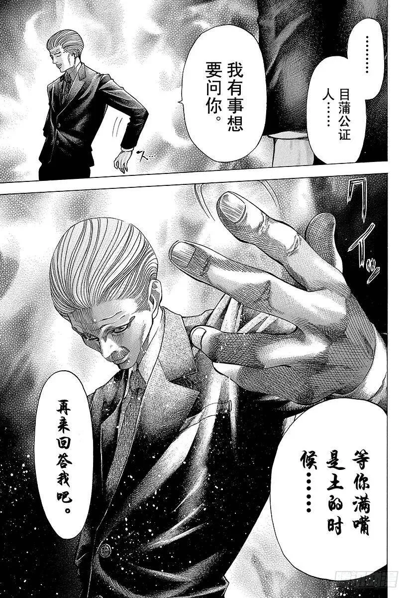 第53话 宴会继续 第15页