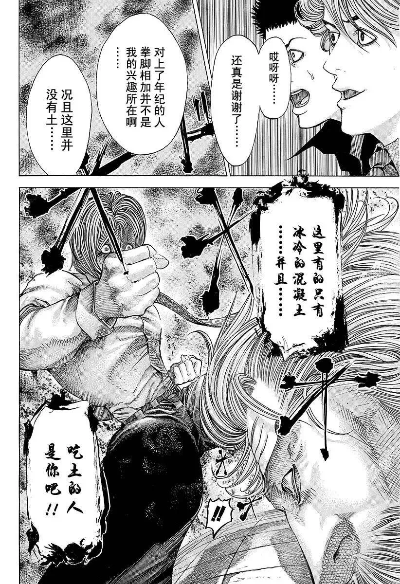 第53话 宴会继续 第18页