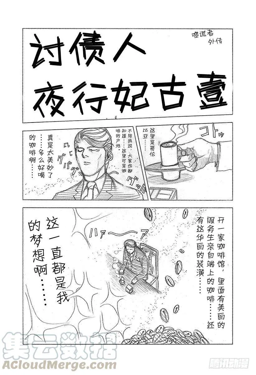 第53话 宴会继续 第19页