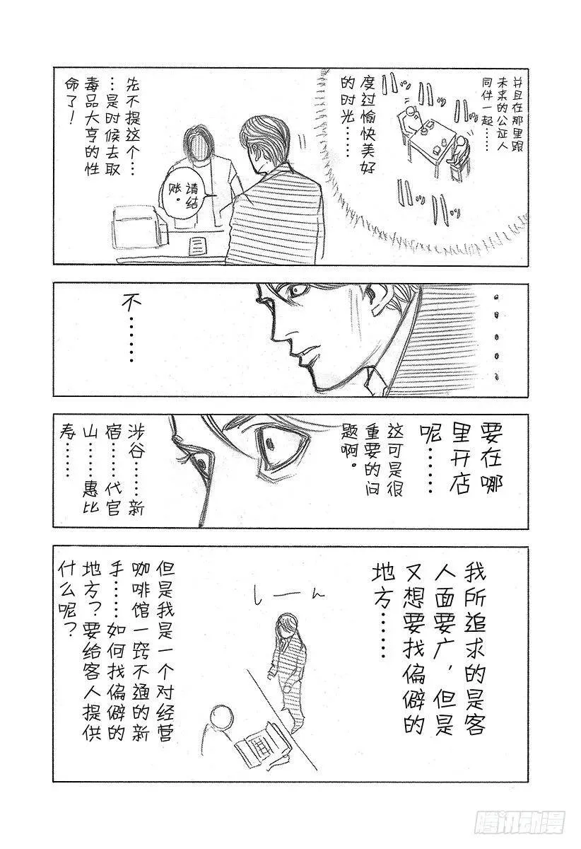 第53话 宴会继续 第20页