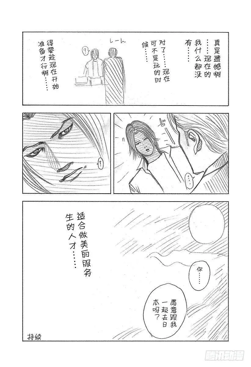 第53话 宴会继续 第21页