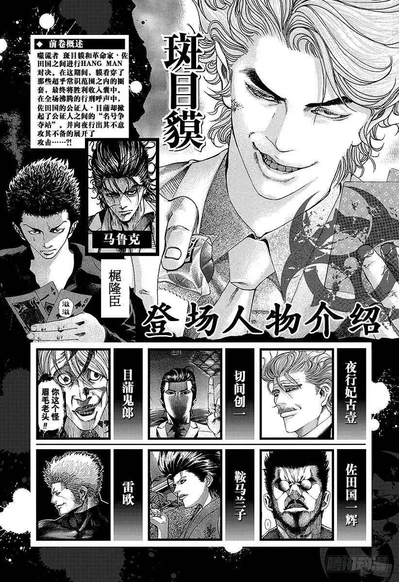 第54话 死神的微笑 第2页
